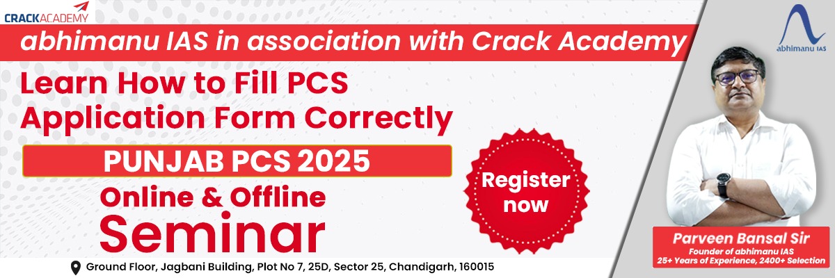 Avoid a Mistake while filling the application form of Punjab PCS